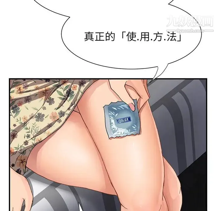 继母 第9话 第98页
