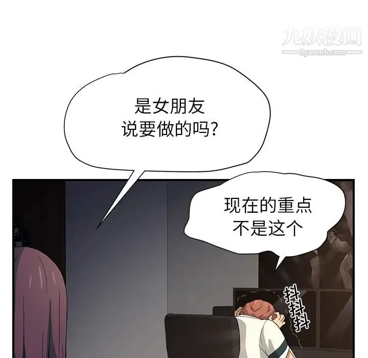 继母 第9话 第81页