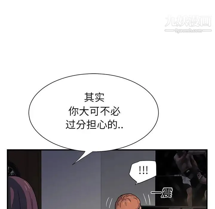 继母 第9话 第83页