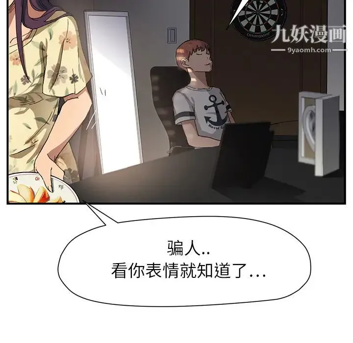 继母 第9话 第31页