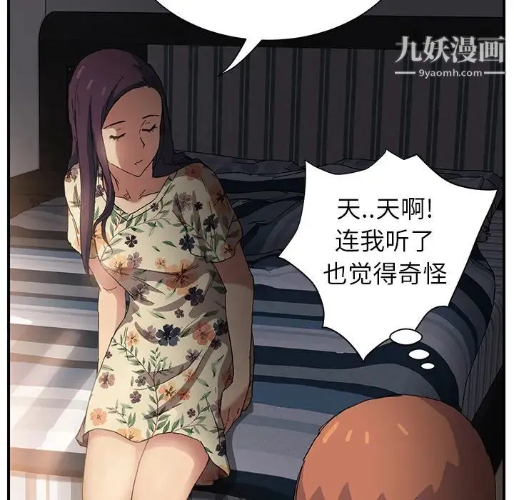 继母 第9话 第50页