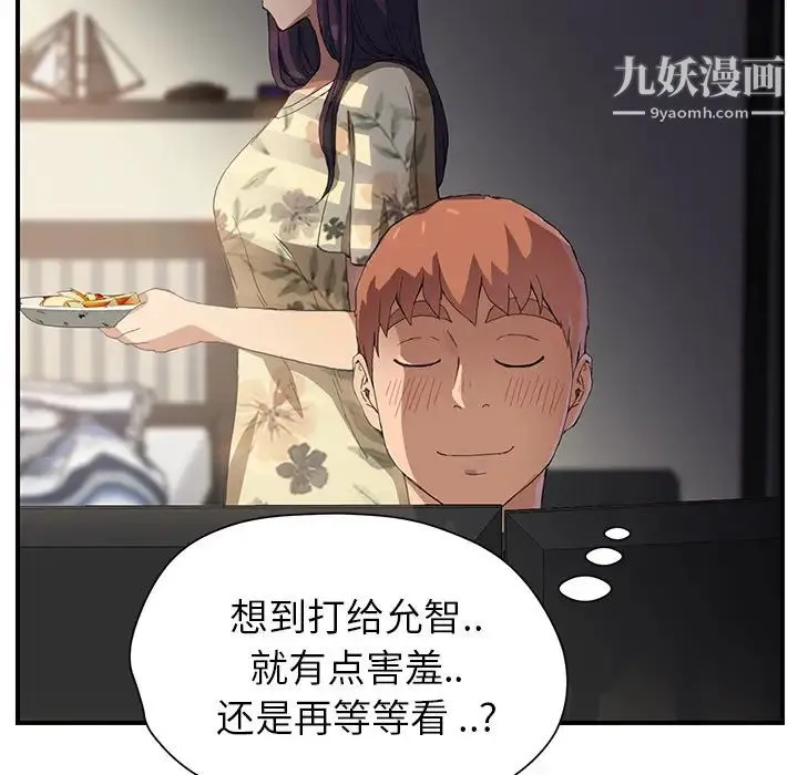 继母 第9话 第27页