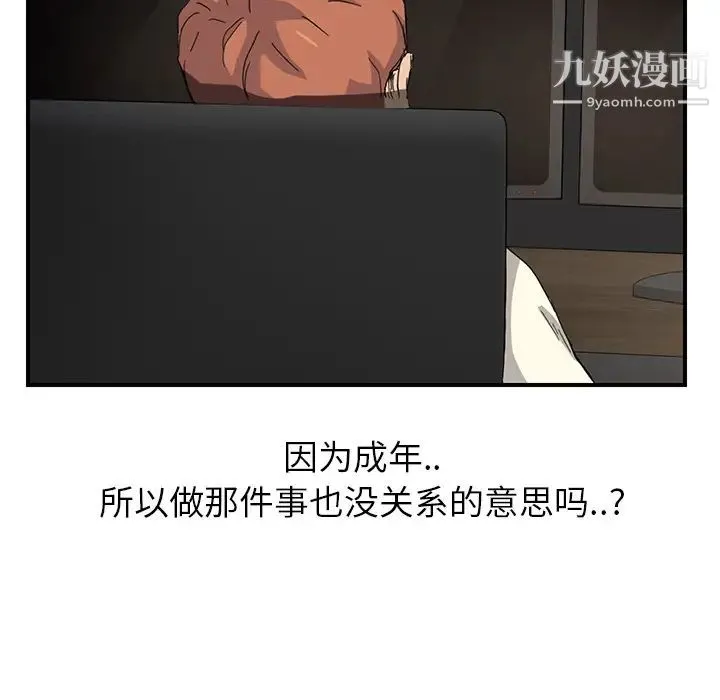 继母 第9话 第55页
