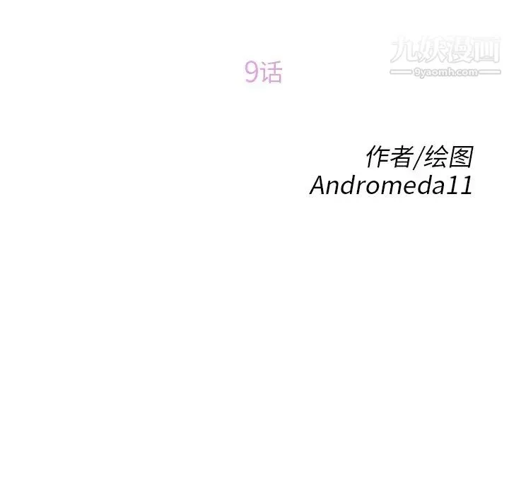 继母 第9话 第12页