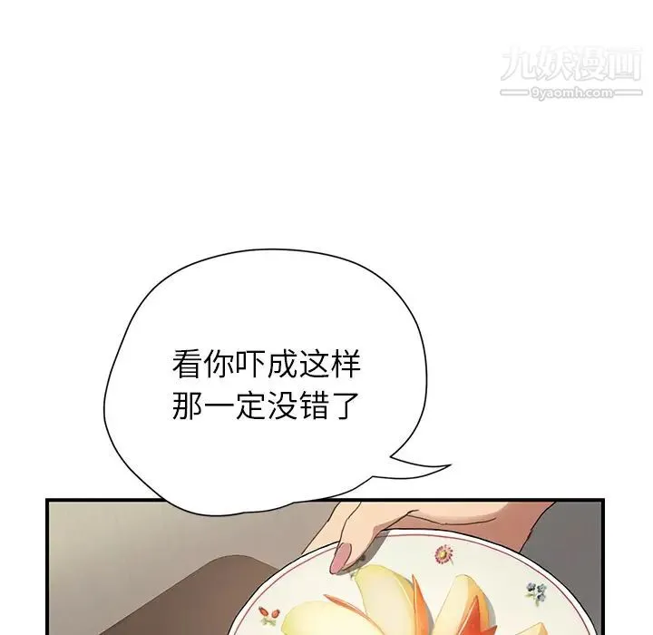 继母 第9话 第37页