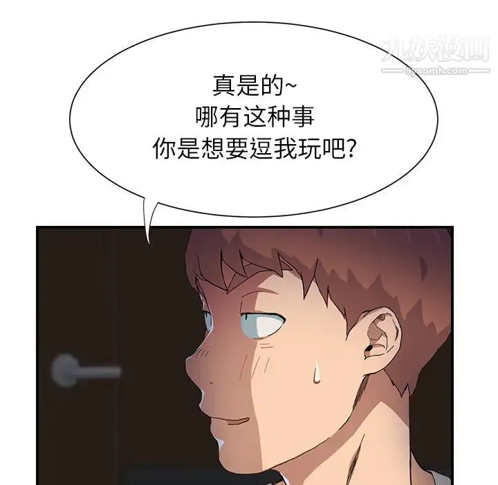 继母 第9话 第104页