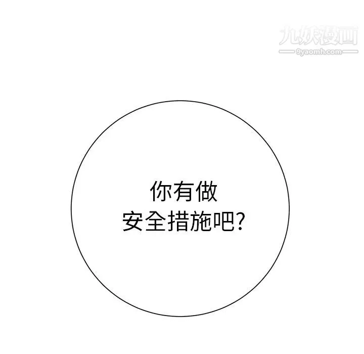 继母 第9话 第68页