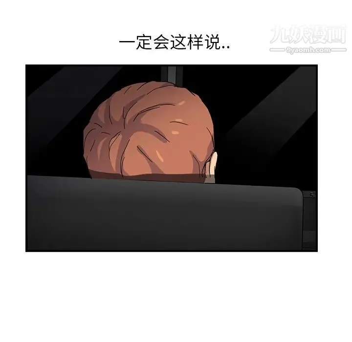 继母 第9话 第64页