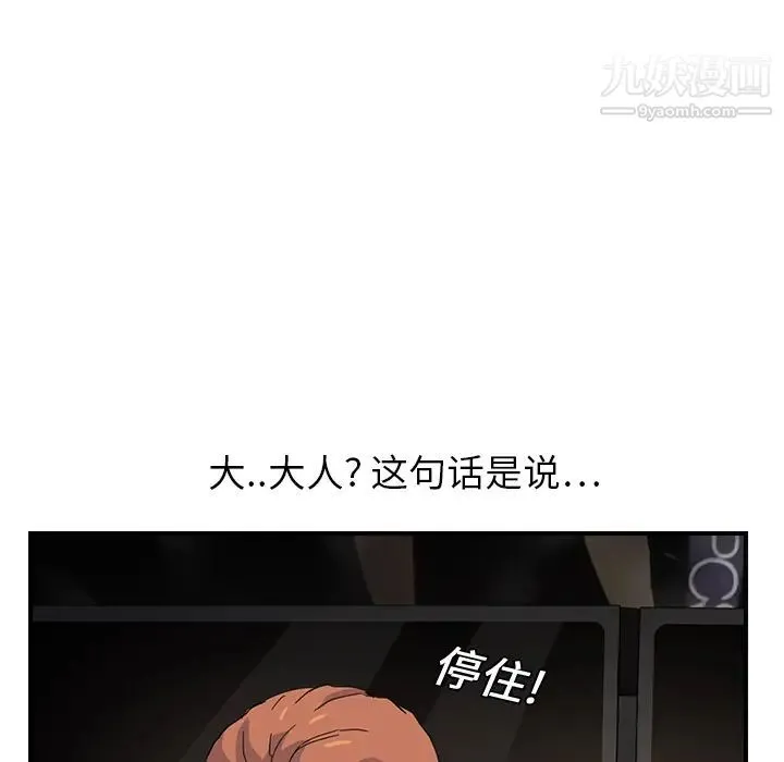 继母 第9话 第54页