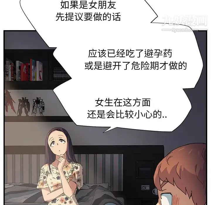 继母 第9话 第85页