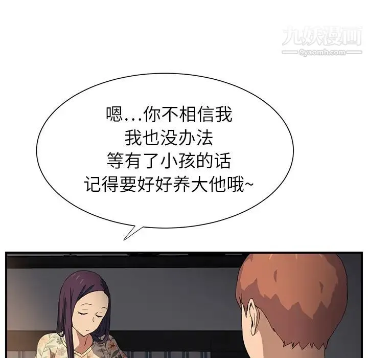 继母 第9话 第106页