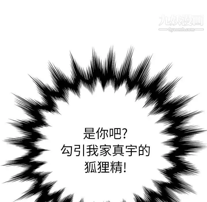继母 第9话 第7页