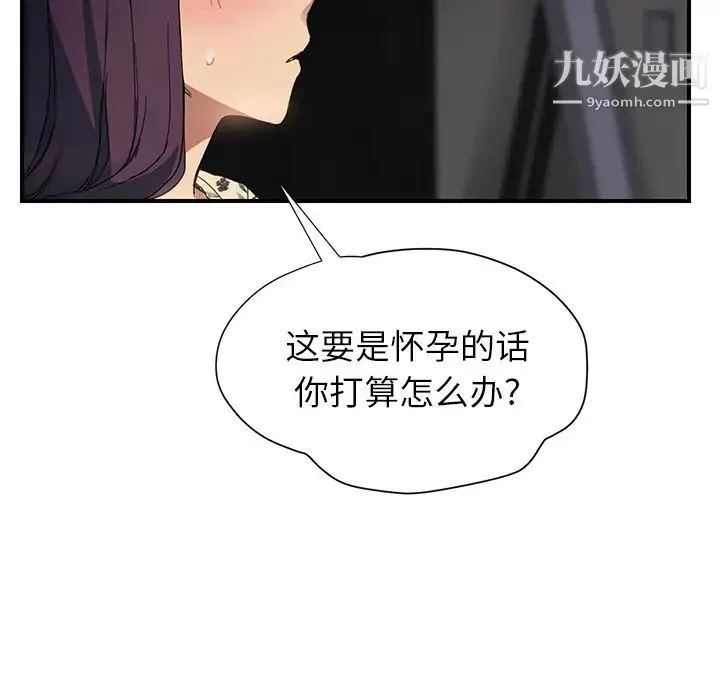 继母 第9话 第72页