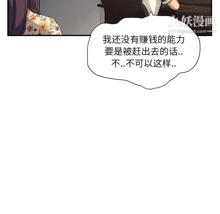 继母 第9话 第82页