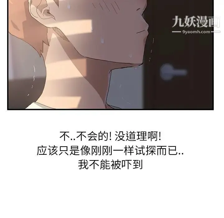 继母 第9话 第46页