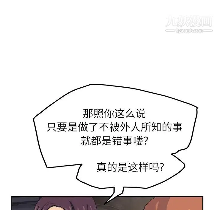 继母 第18话 第73页
