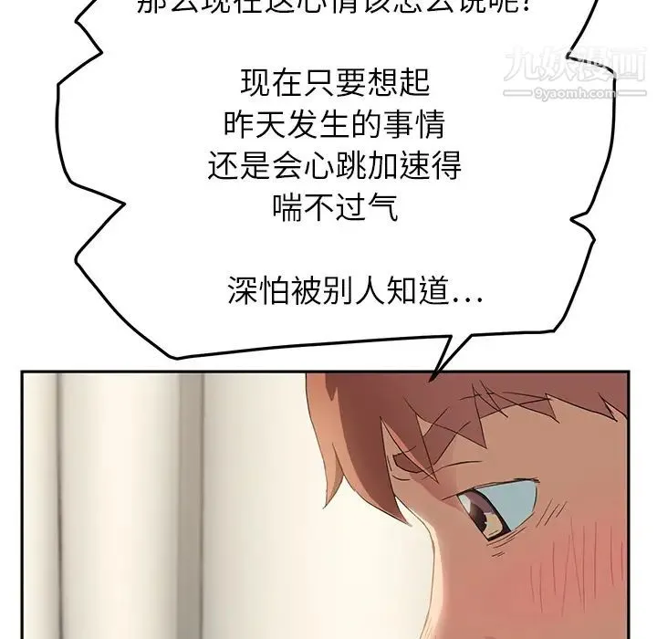 继母 第18话 第69页