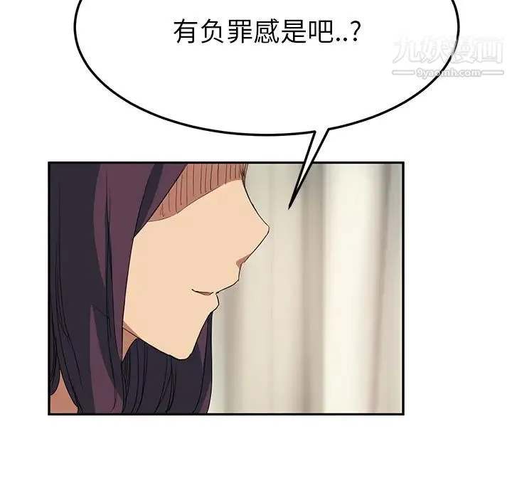 继母 第18话 第43页