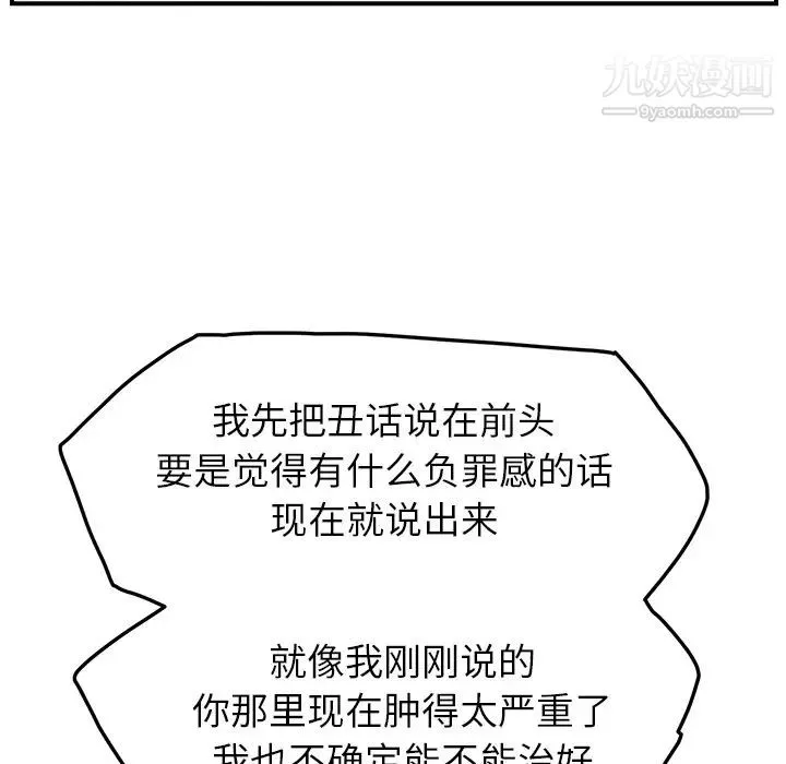 继母 第18话 第131页