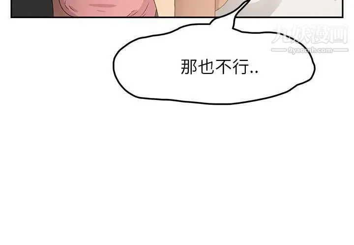 继母 第18话 第3页