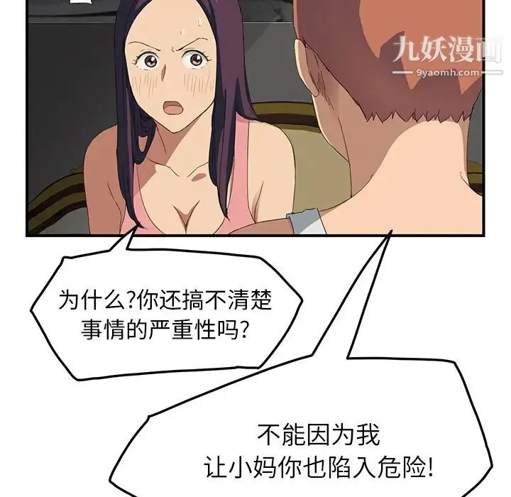 继母 第18话 第135页