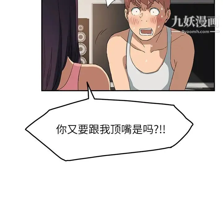 继母 第18话 第49页