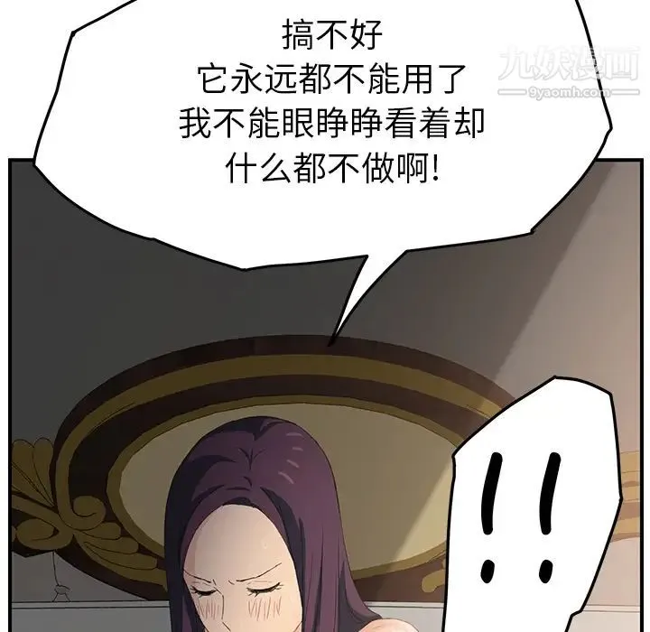 继母 第18话 第128页
