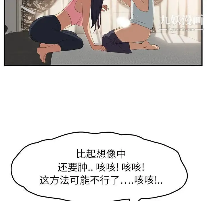 继母 第18话 第123页