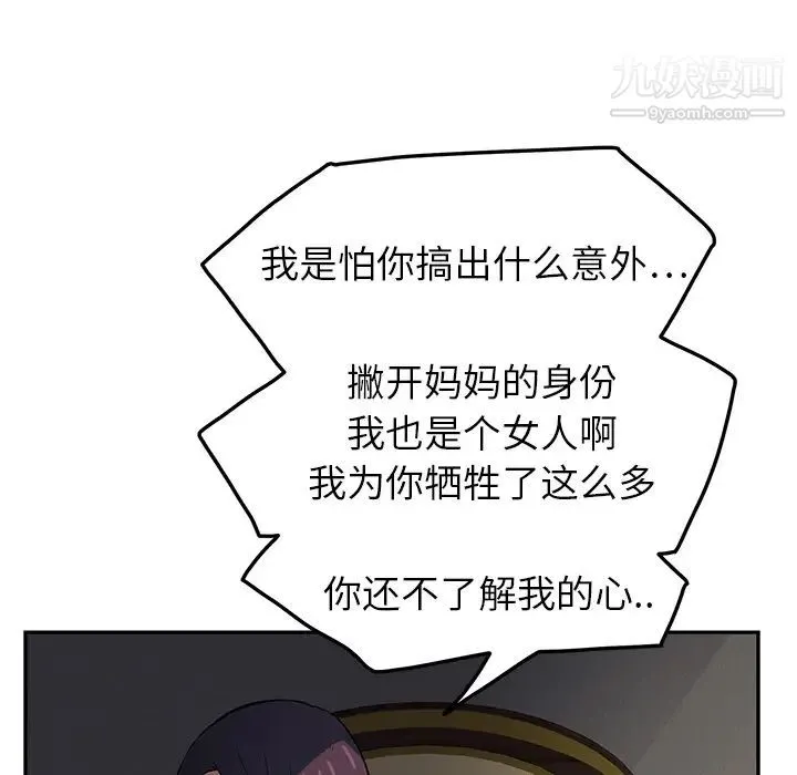 继母 第18话 第31页