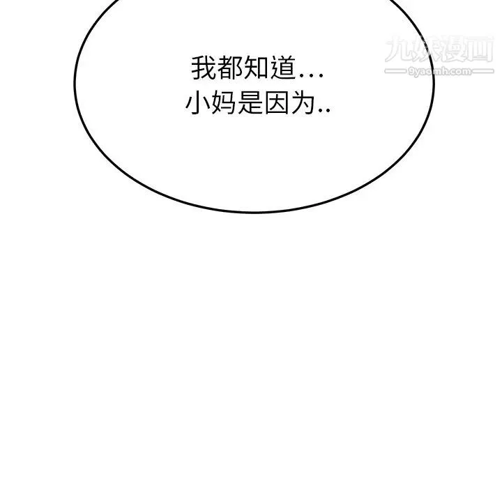 继母 第18话 第36页