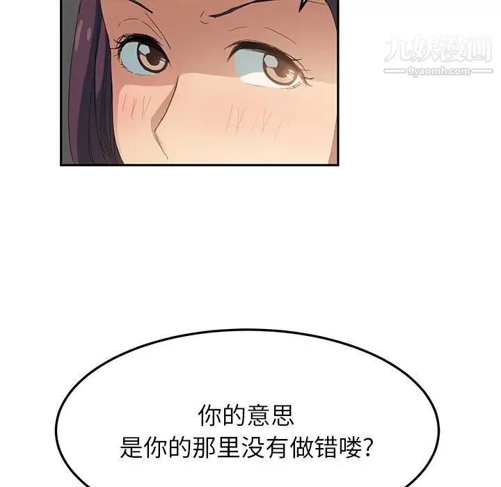 继母 第18话 第65页