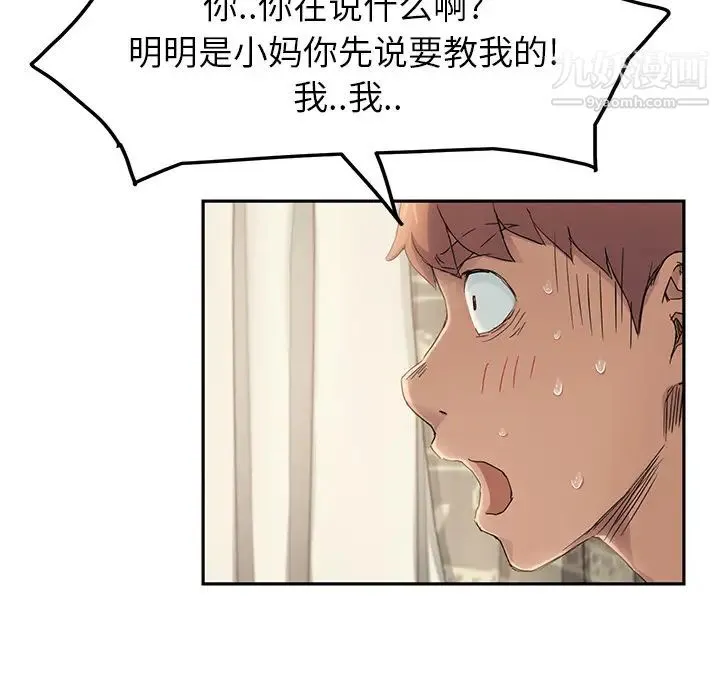 继母 第18话 第18页