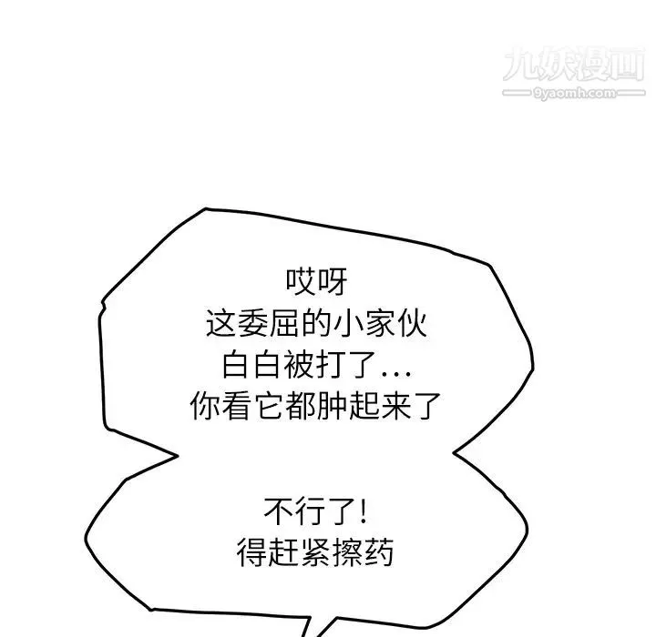 继母 第18话 第87页