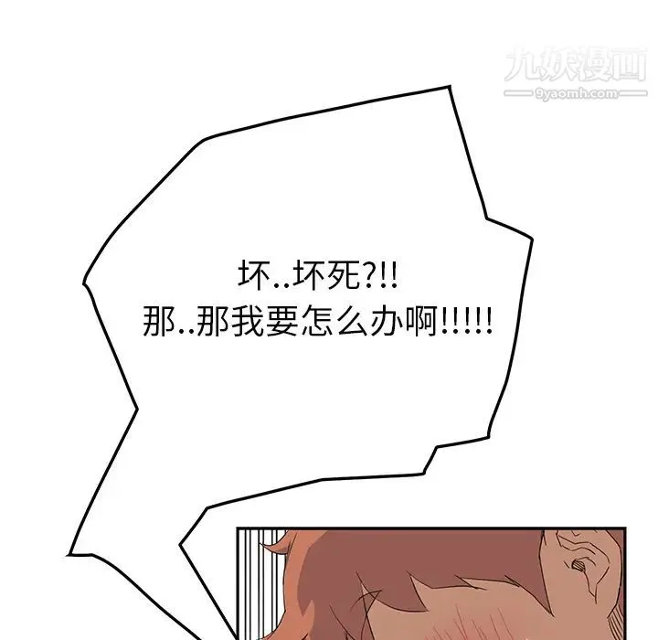 继母 第18话 第98页