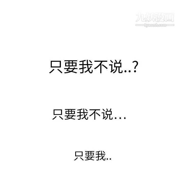 继母 第18话 第82页