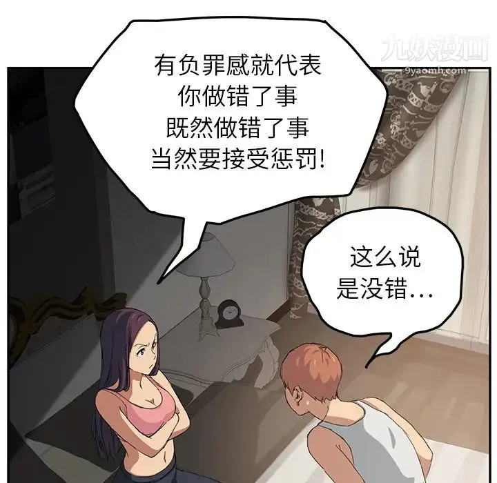 继母 第18话 第52页