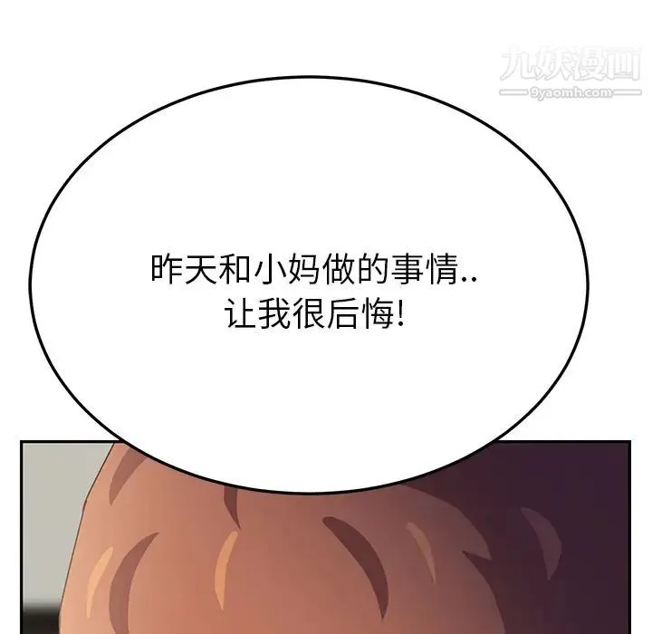 继母 第18话 第5页