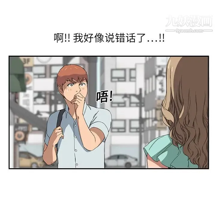 继母 第5话 第17页