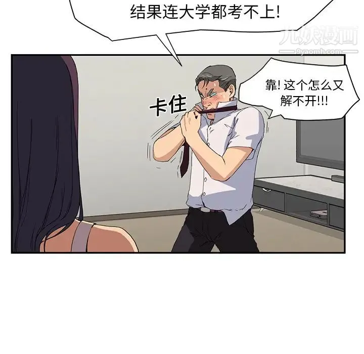 继母 第5话 第30页