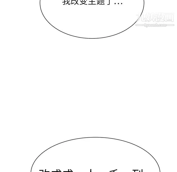 继母 第5话 第67页