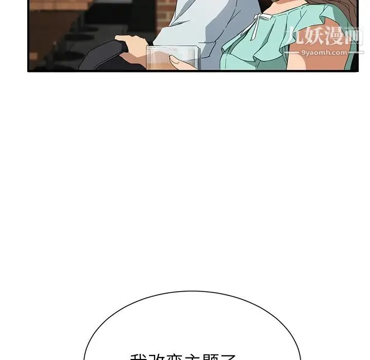 继母 第5话 第66页