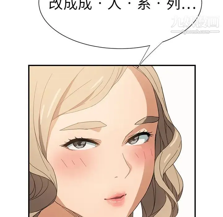 继母 第5话 第68页