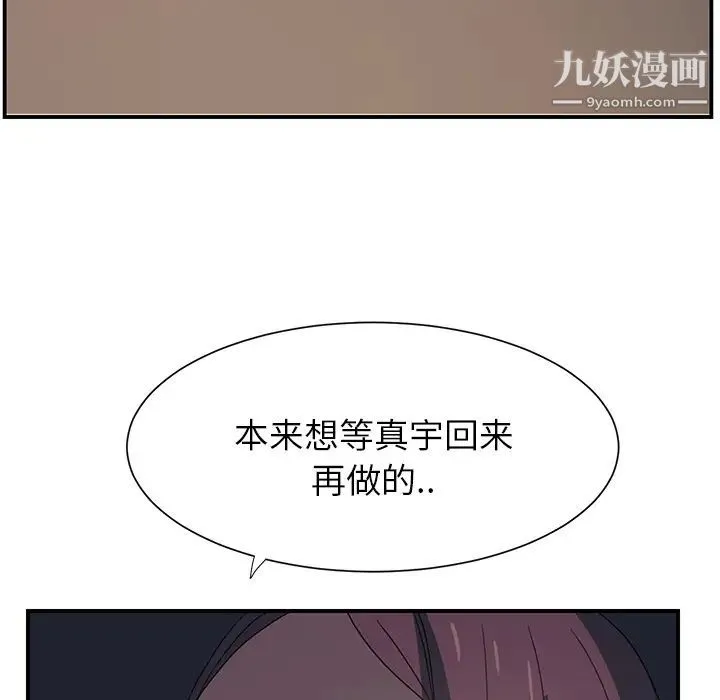 继母 第5话 第144页