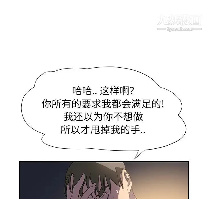 继母 第5话 第123页