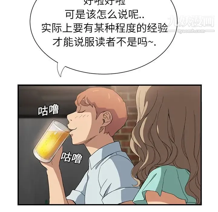 继母 第5话 第73页