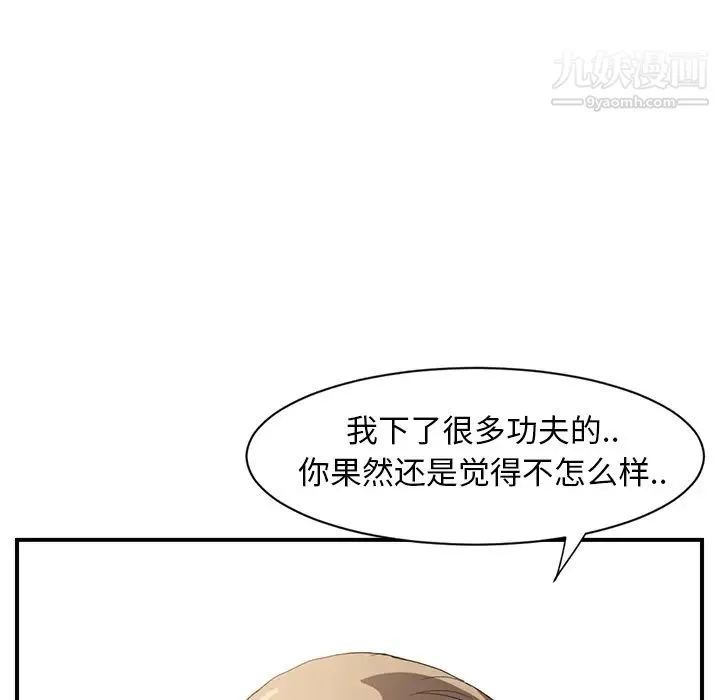继母 第5话 第14页