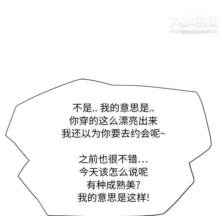 继母 第5话 第18页