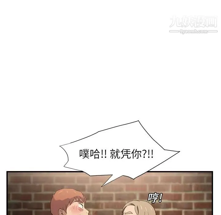 继母 第5话 第71页