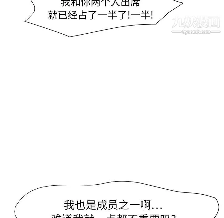 继母 第5话 第52页