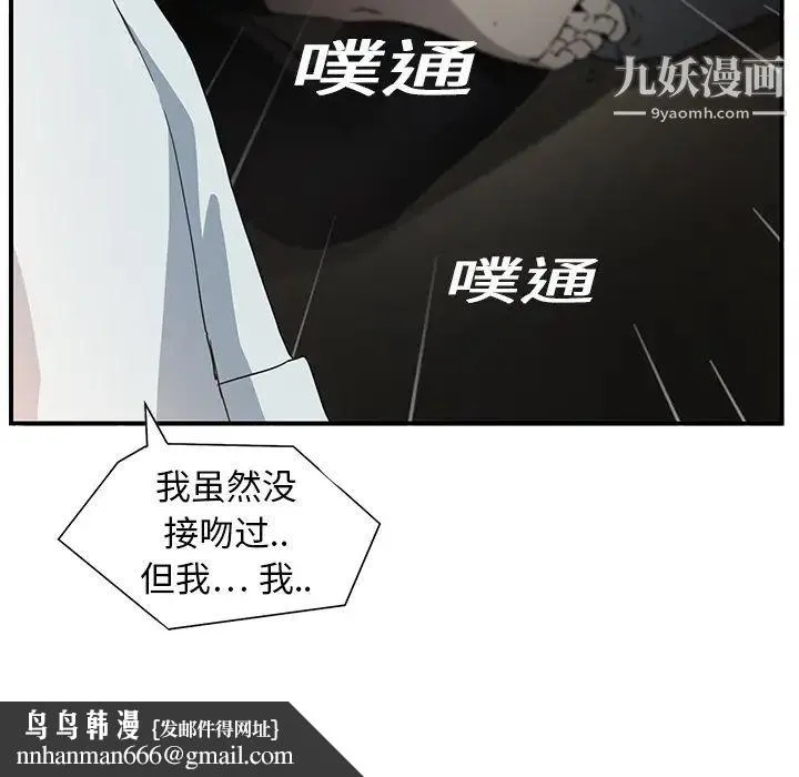 继母 第5话 第86页